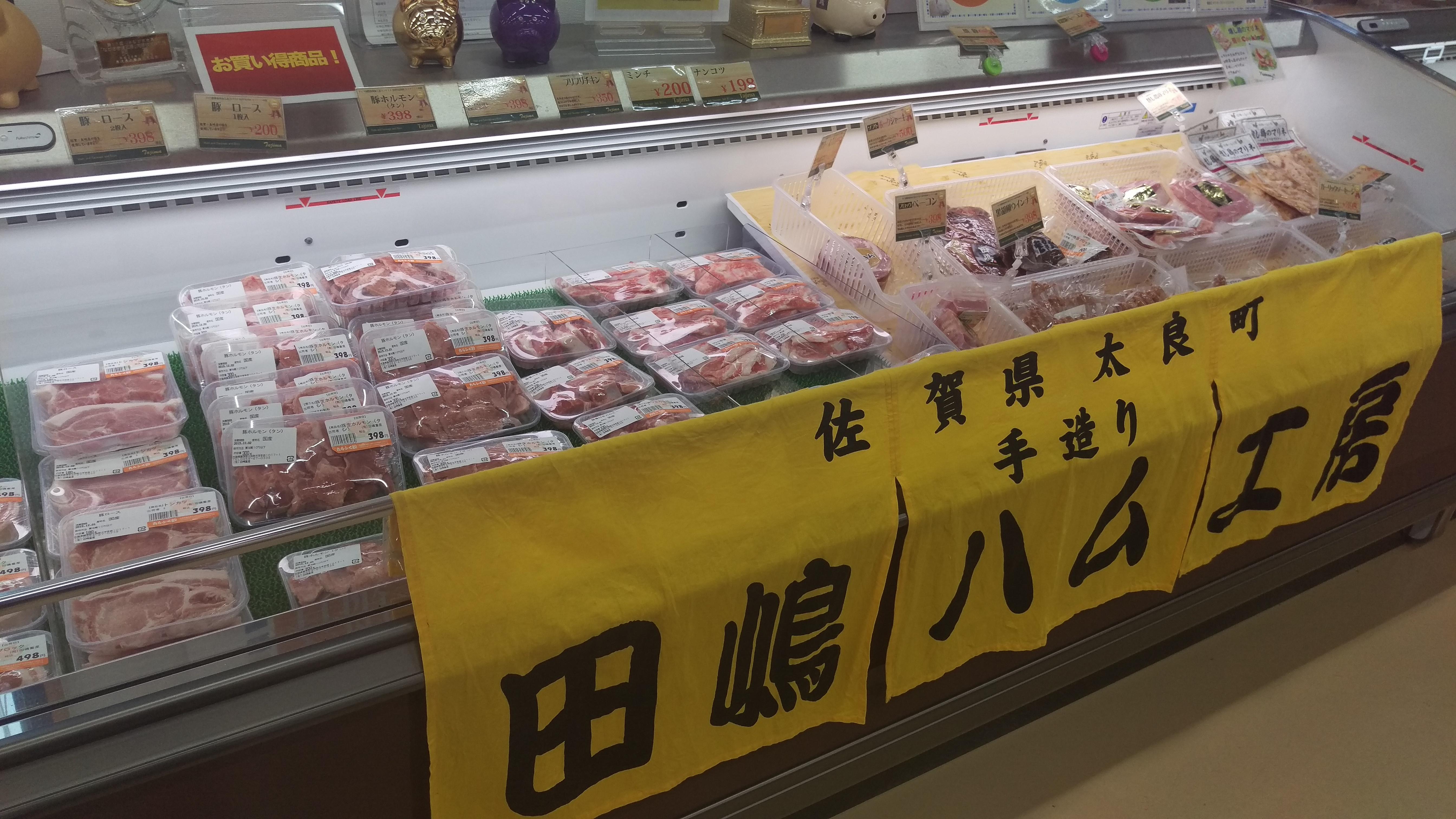 (有)田嶋畜産（田嶋ハム工房）
