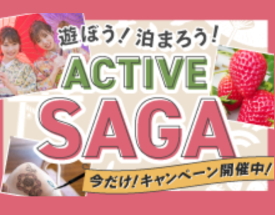 Active Saga 太良の遊び・体験スポット