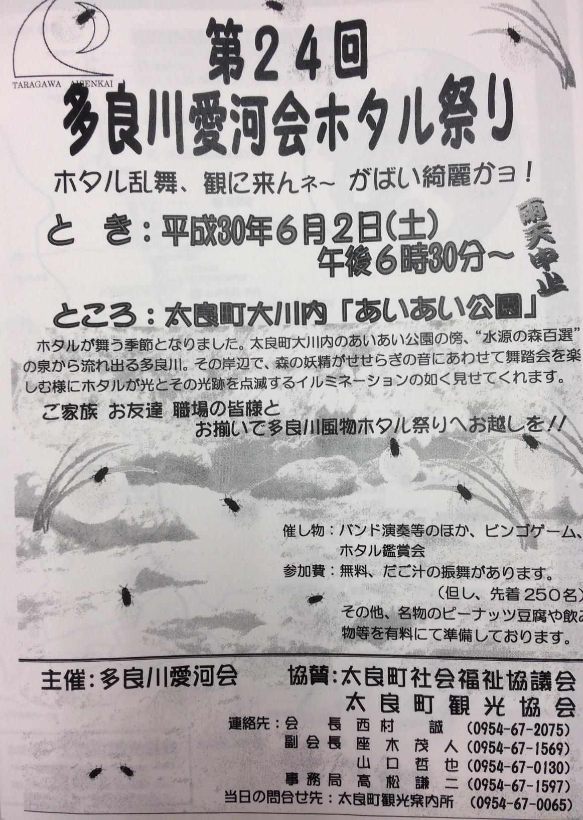 平成30年度ホタル祭り