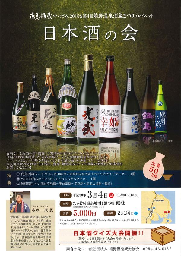 日本酒の会2018_表.jpg