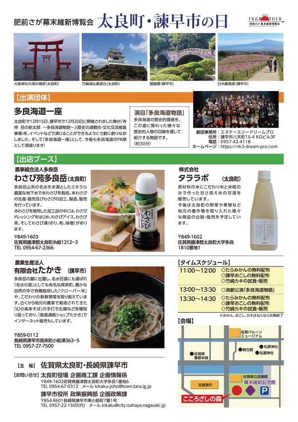 チラシ裏_肥前さが幕末維新博覧会（太良町・諫早市の日）.jpg