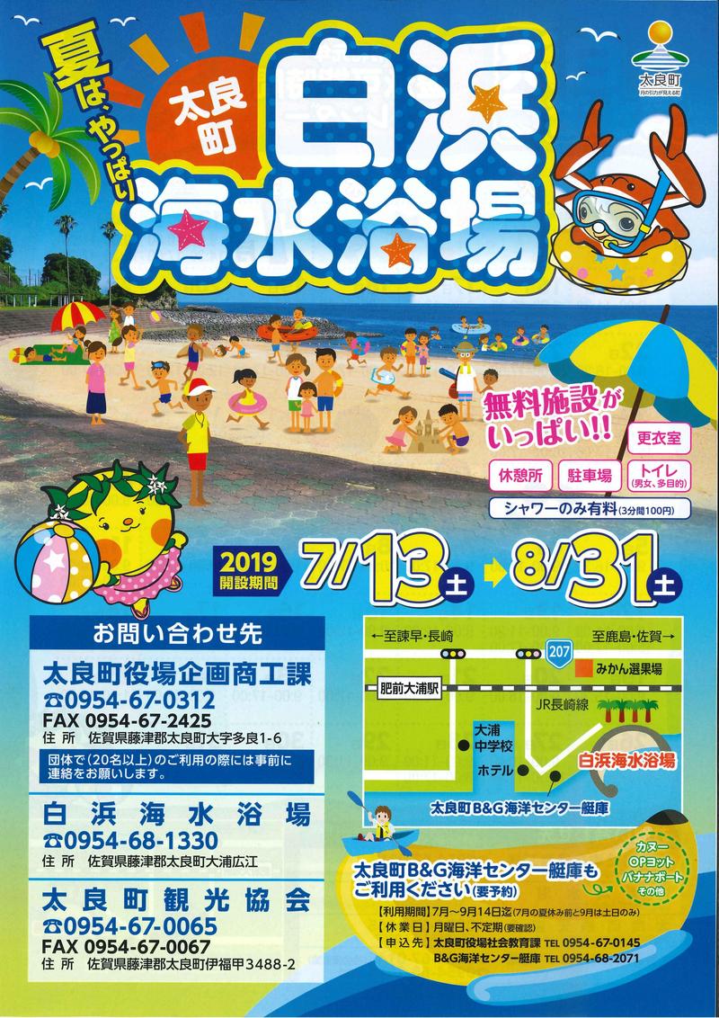 2019太良町白浜海水浴場チラシ (1).jpg