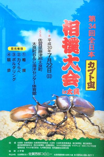 カブト虫ポスター