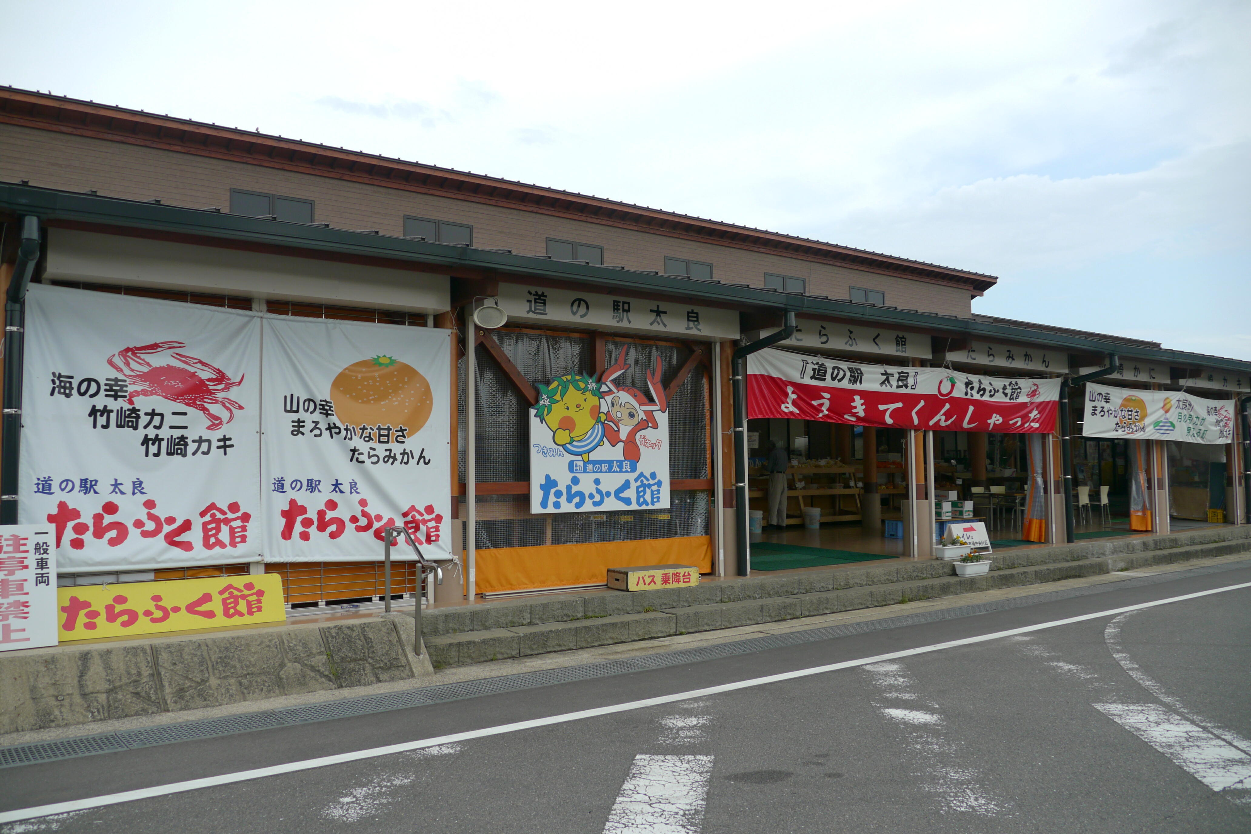 たらふく館