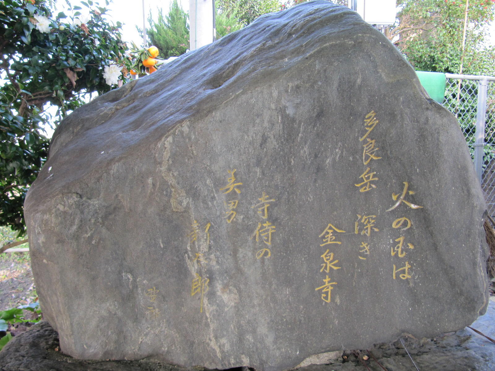 橋本野酔歌碑 