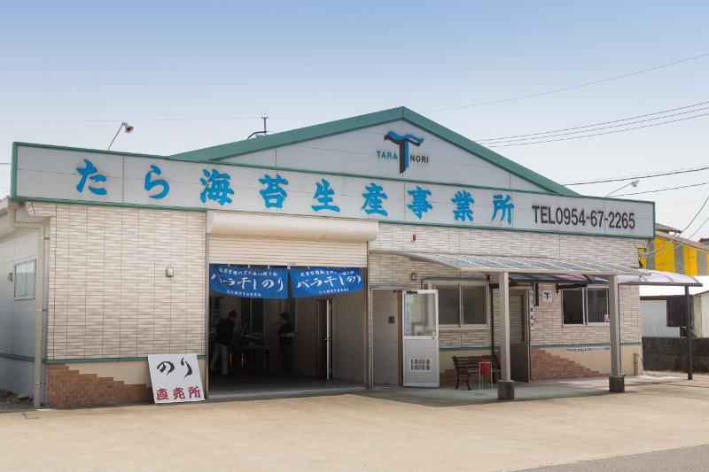 たら海苔生産事業所